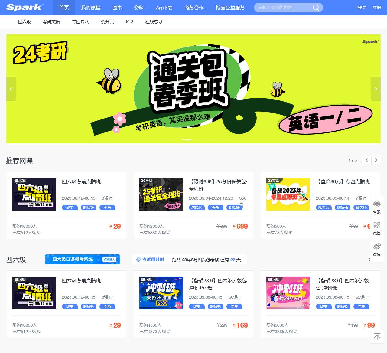星火英语网