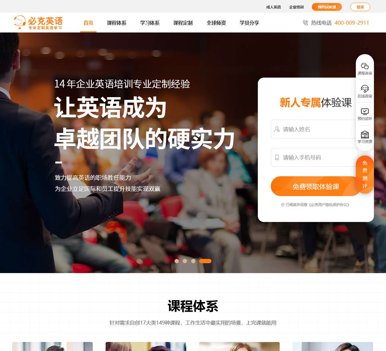 必克英语