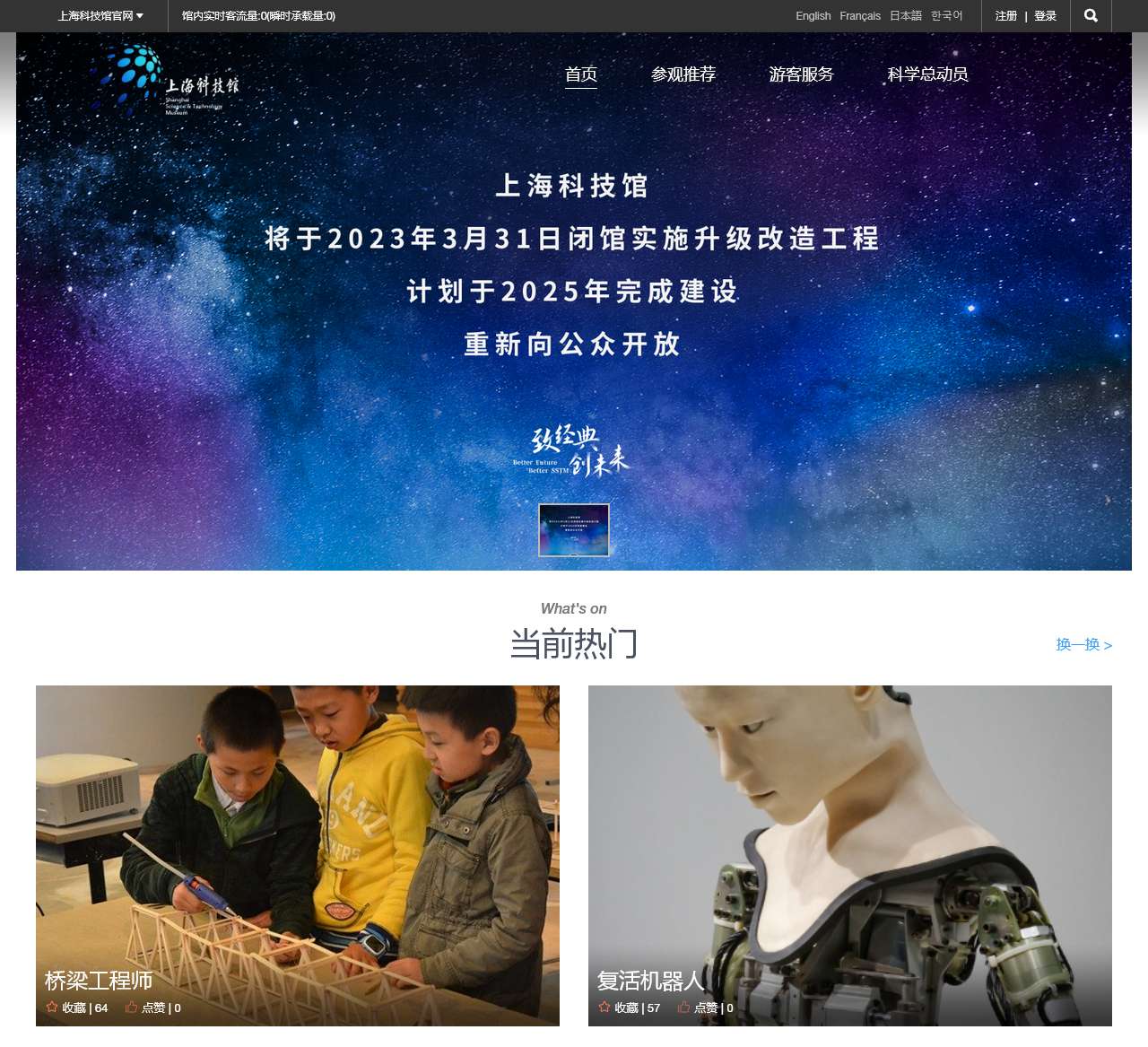 上海科技馆