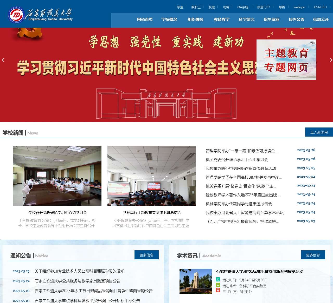 石家庄铁道大学