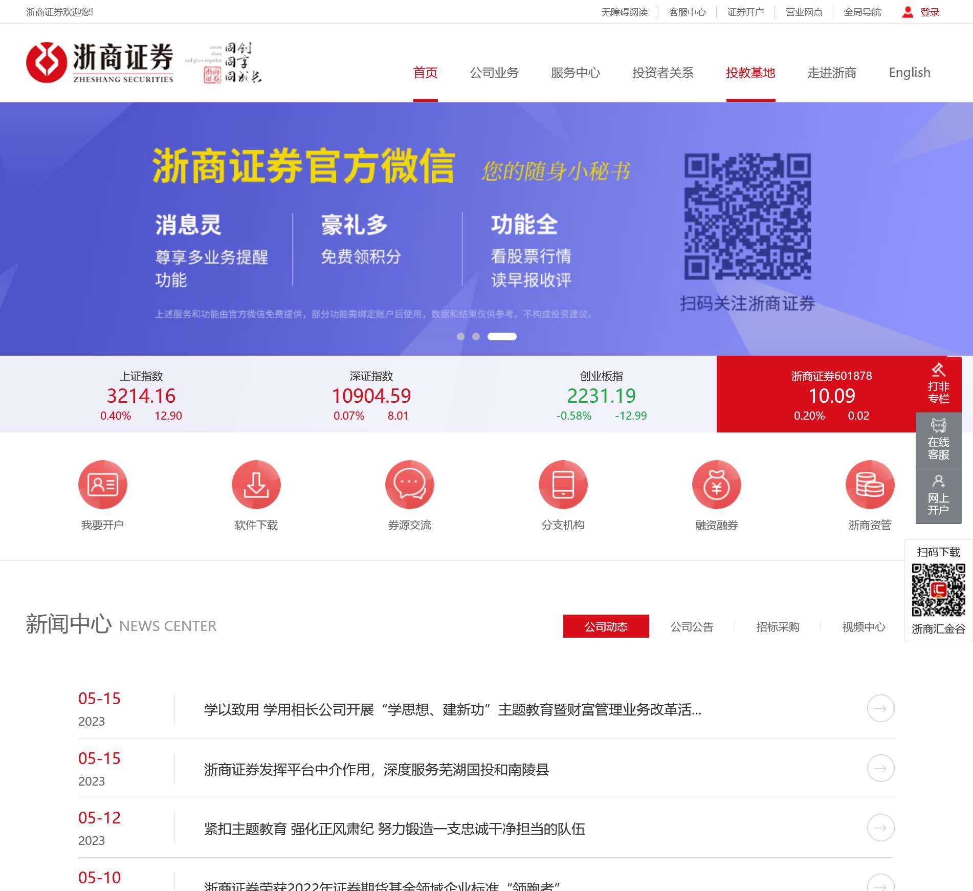 浙商证券