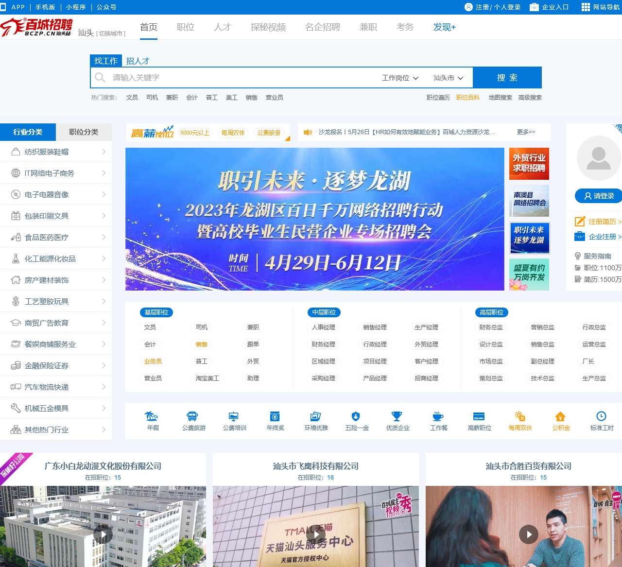 汕头招聘网
