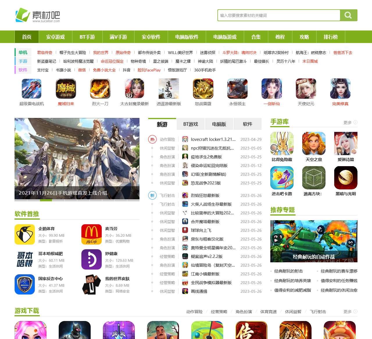 素材吧
