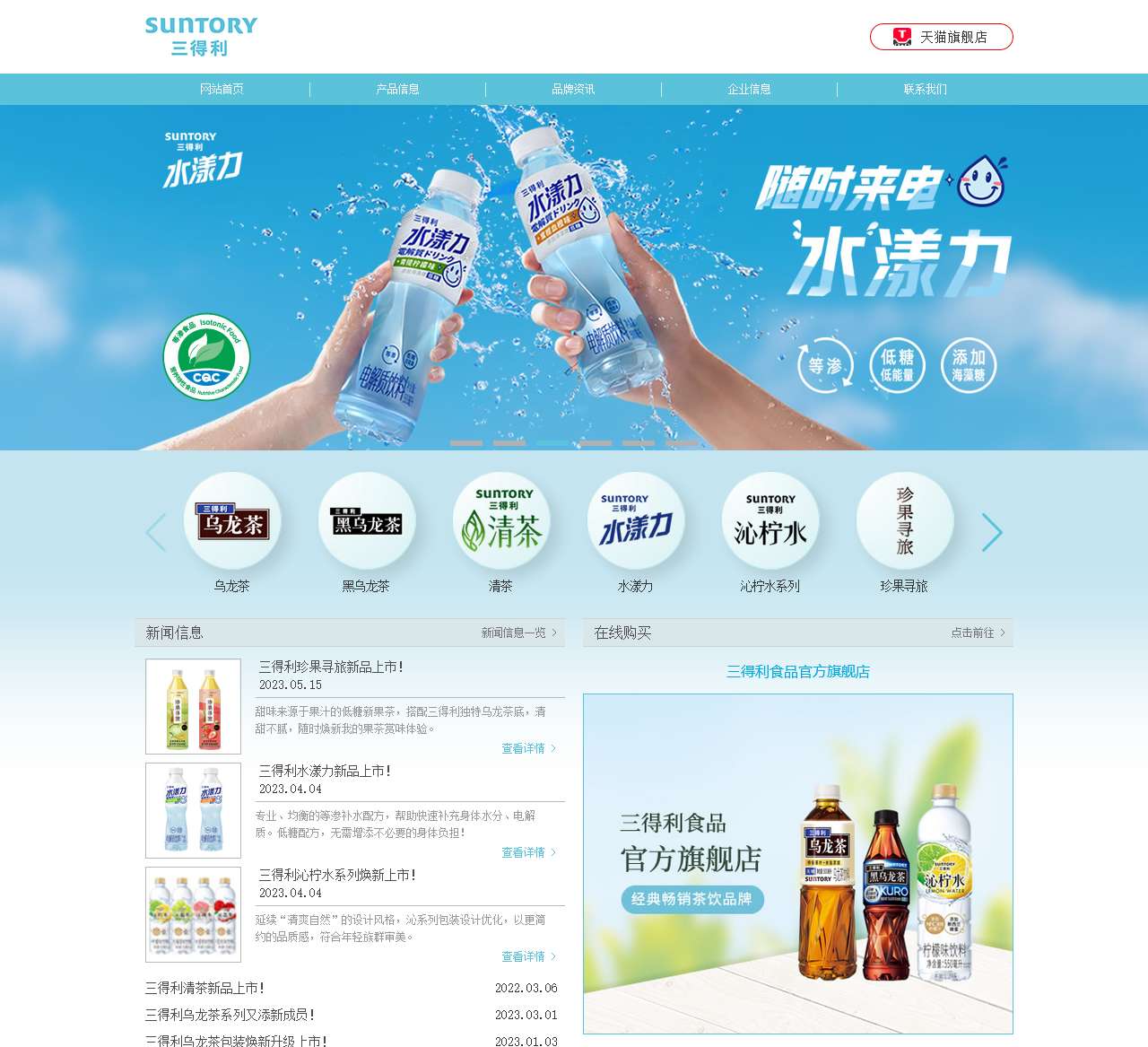 三得利(中国)官网 | SUNTORY