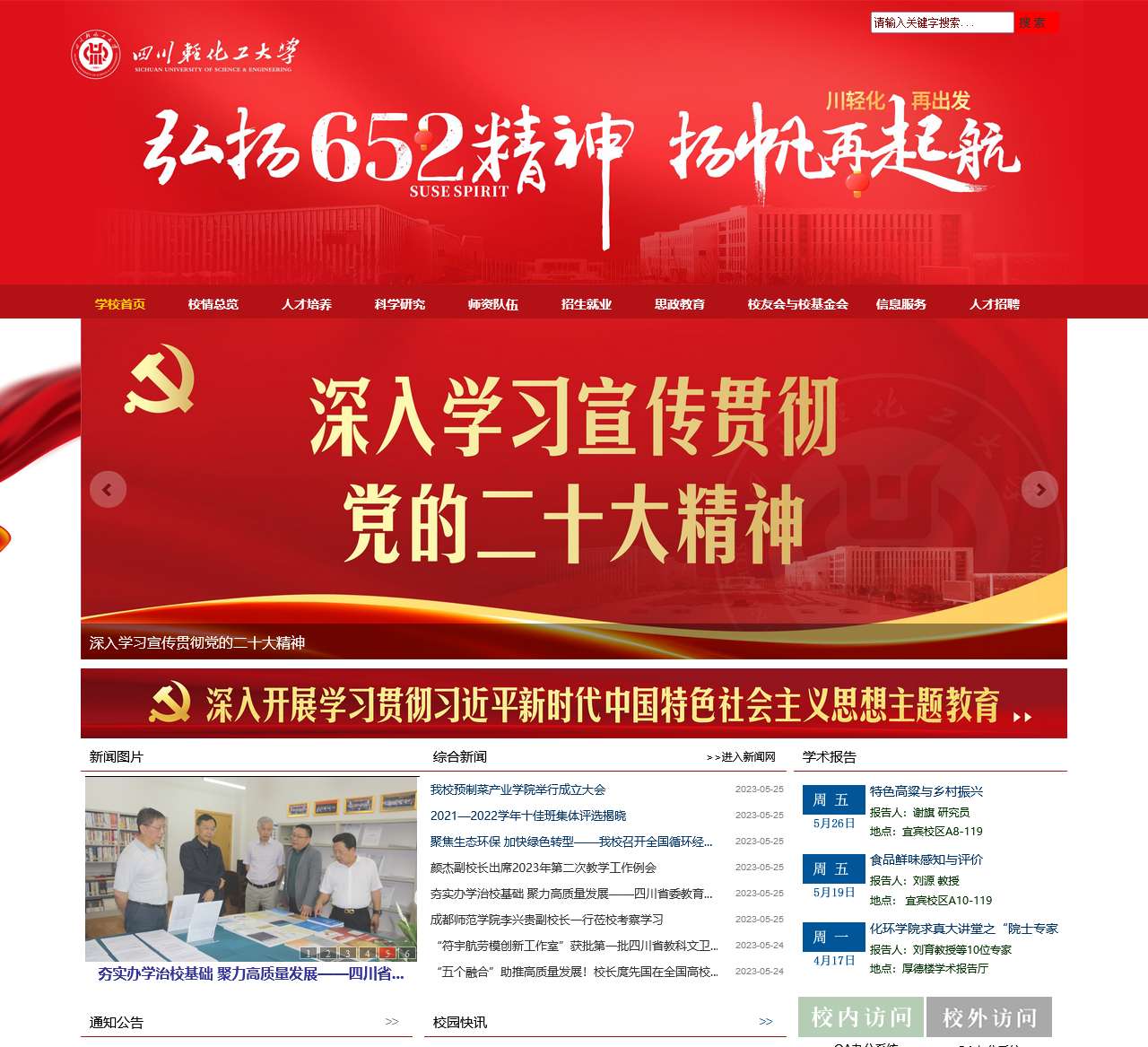 四川理工学院
