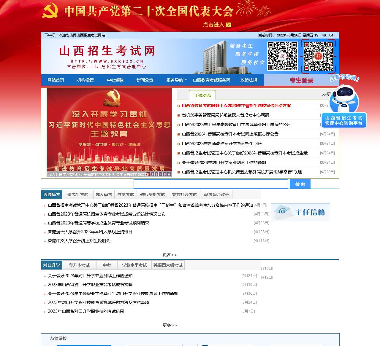 山西招生考试网