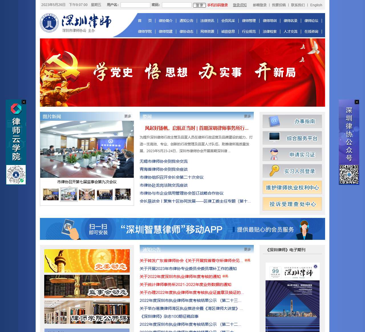深圳市律师协会官方网站