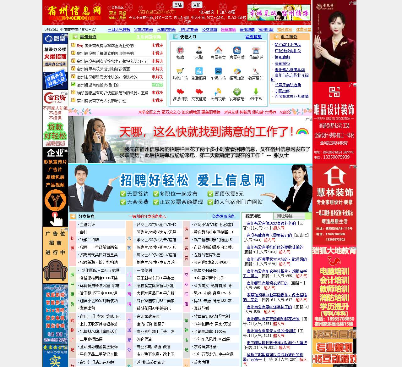 宿州信息网