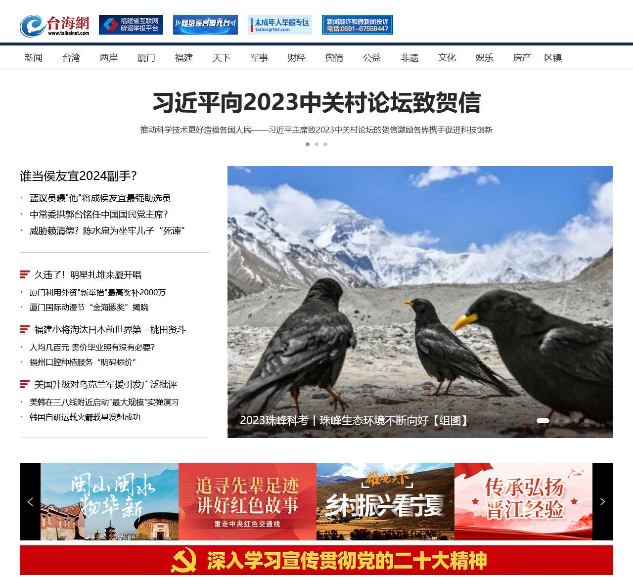 台海网