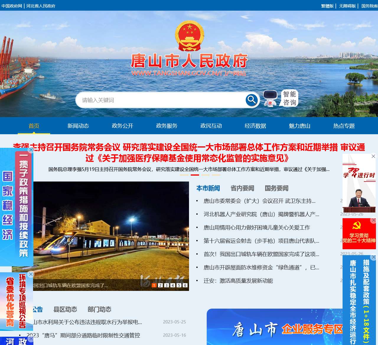 中国唐山