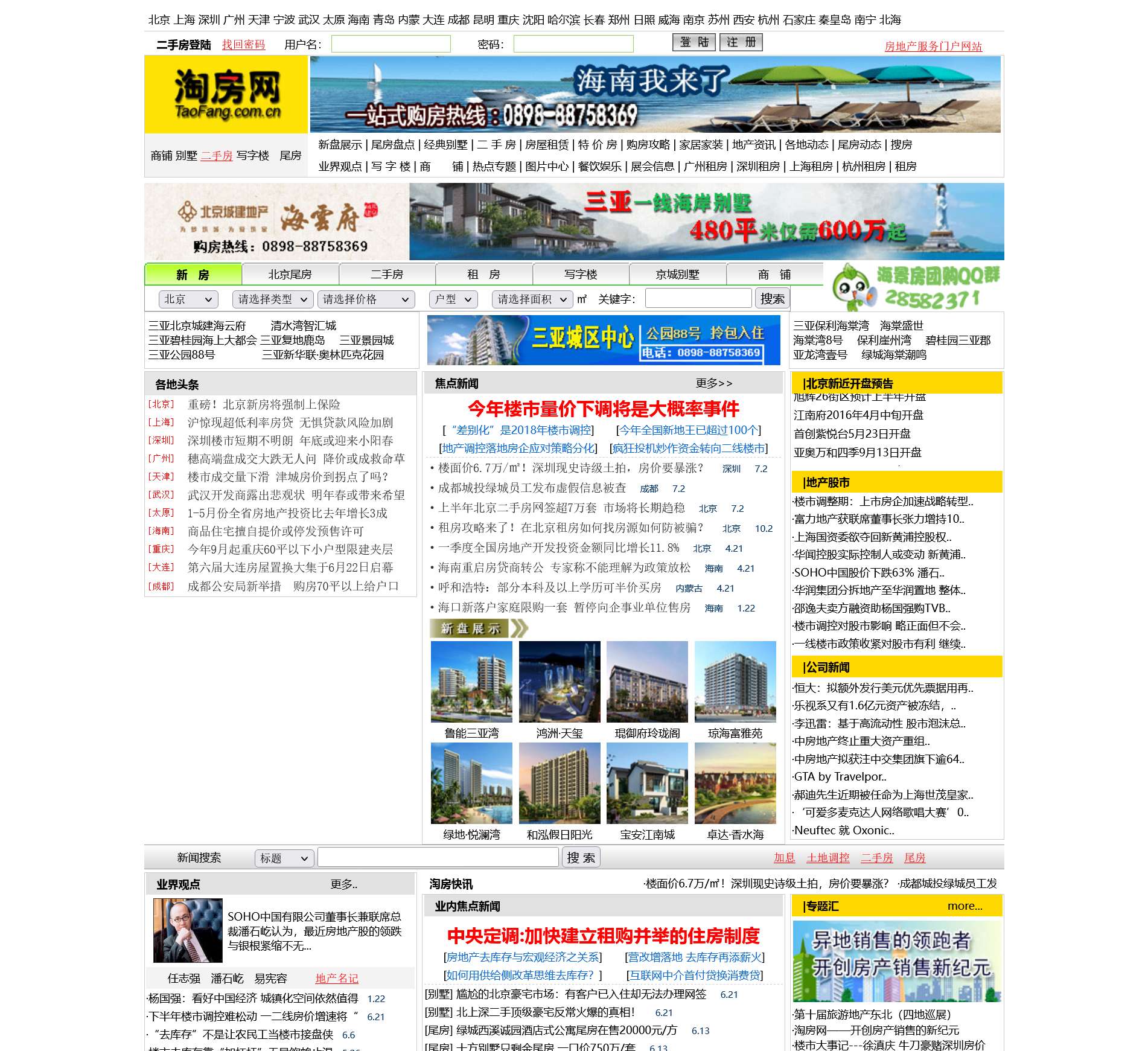 淘房网