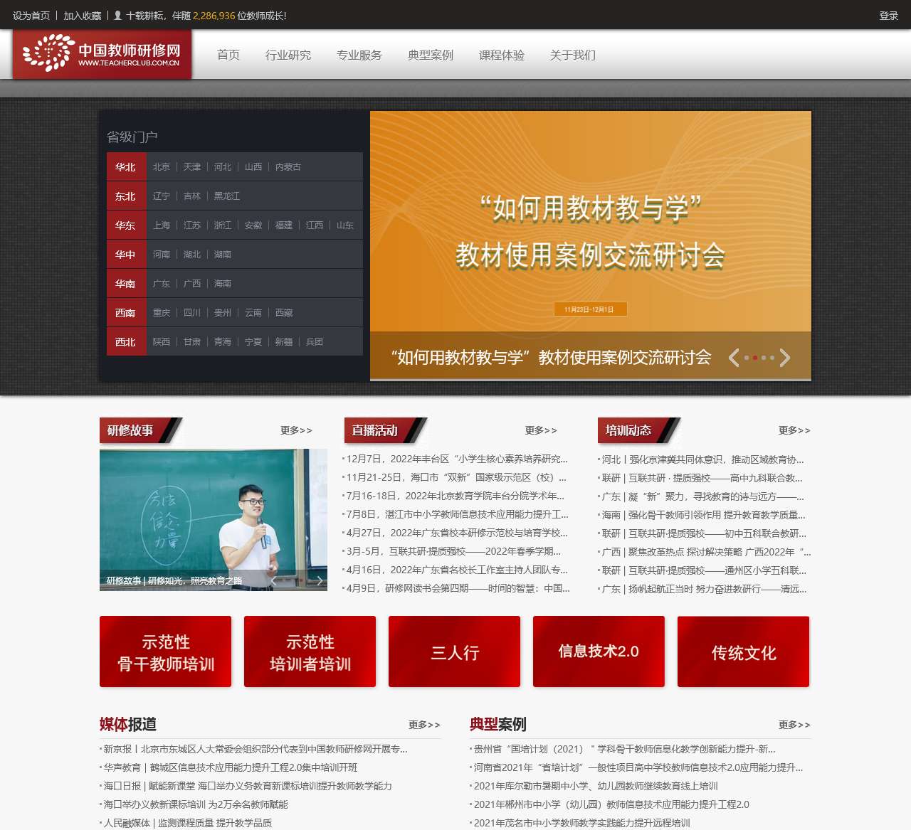 中国教师研修网