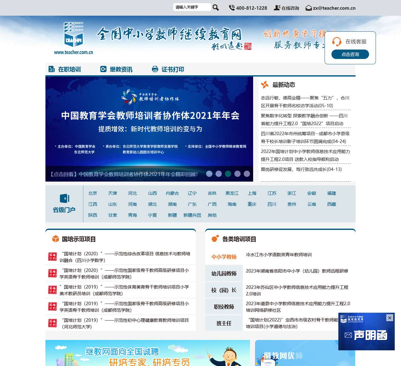 教育部全国中小学教师继续教育网
