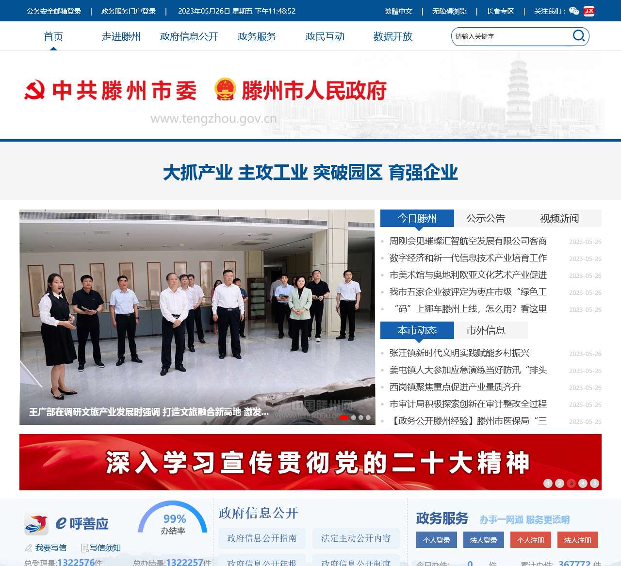 中国滕州