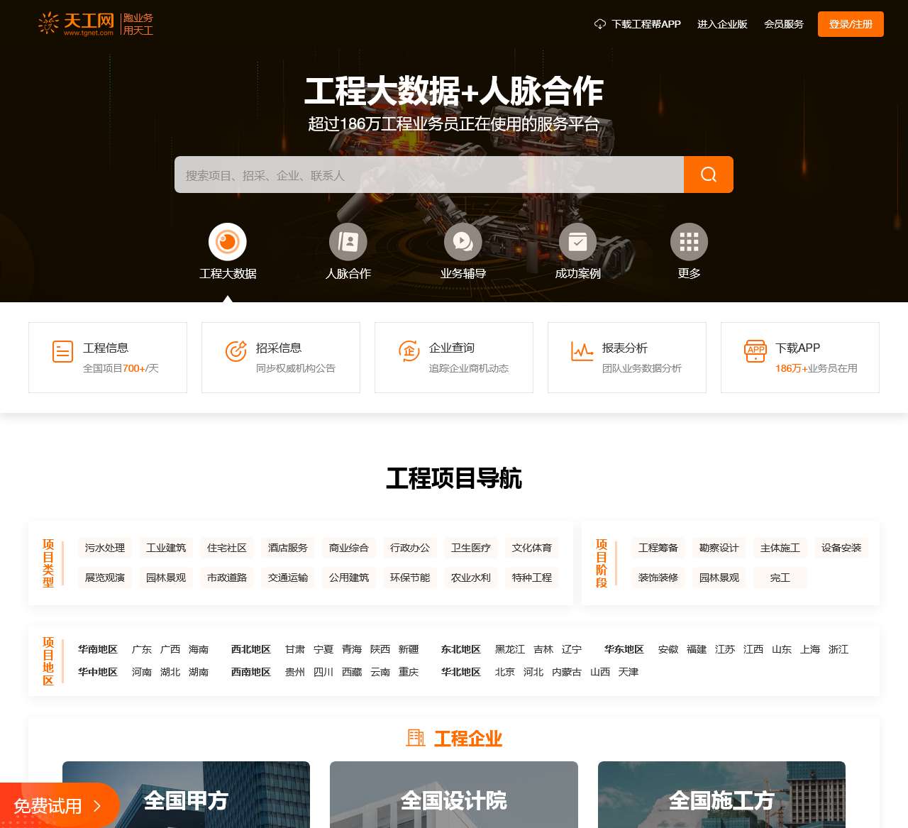 天工网