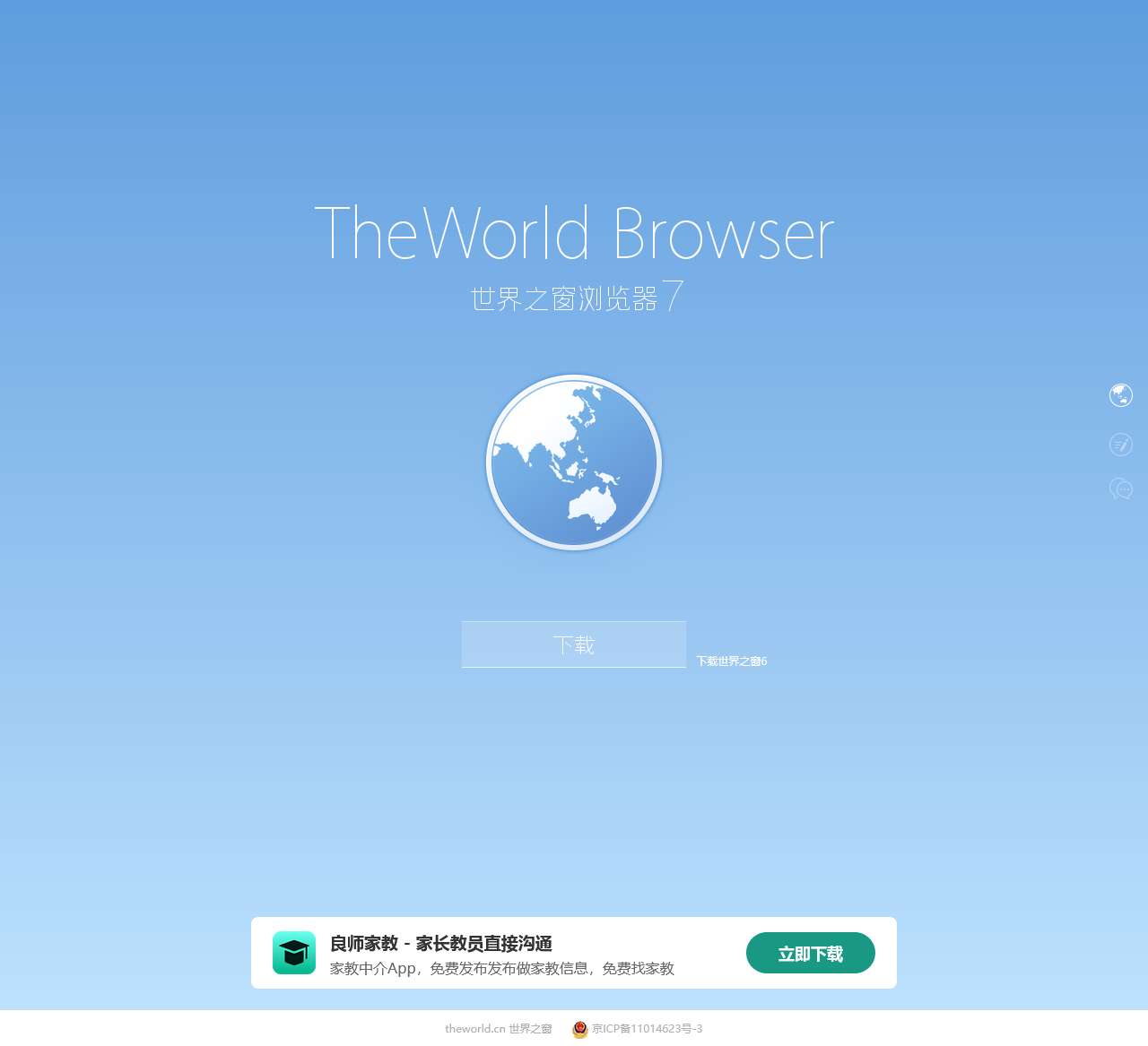 世界之窗浏览器