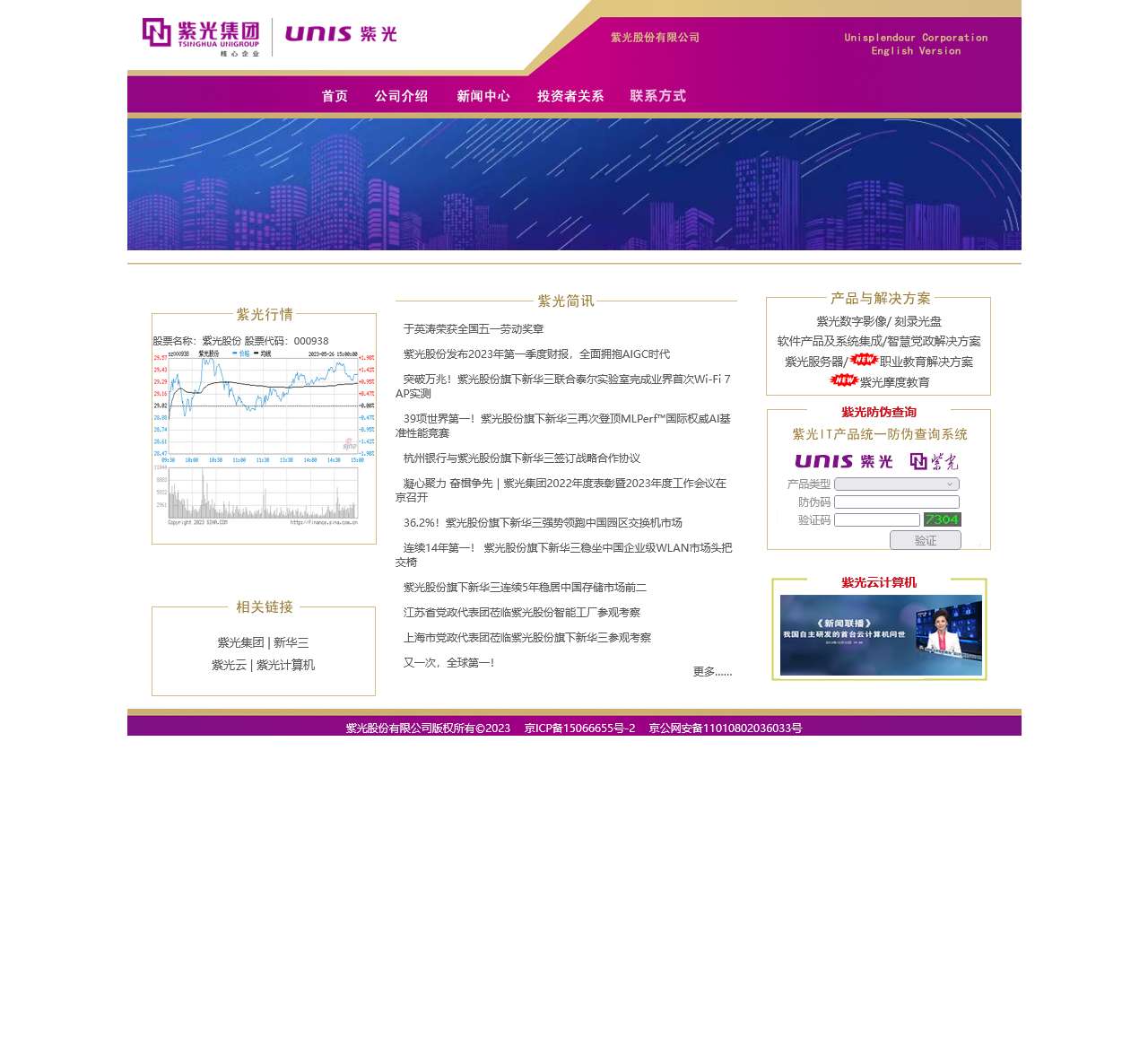 清华紫光官网