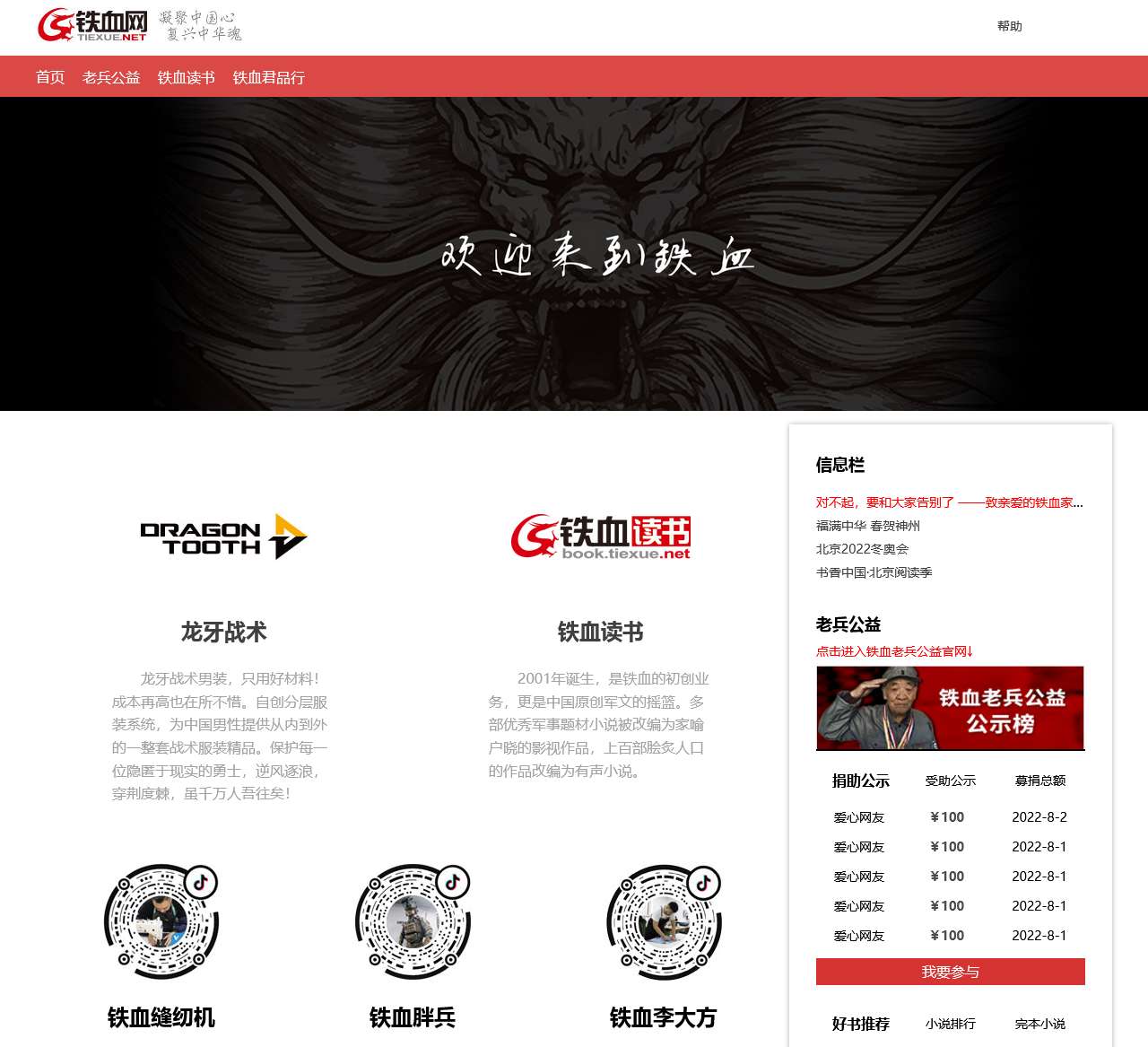 铁血网