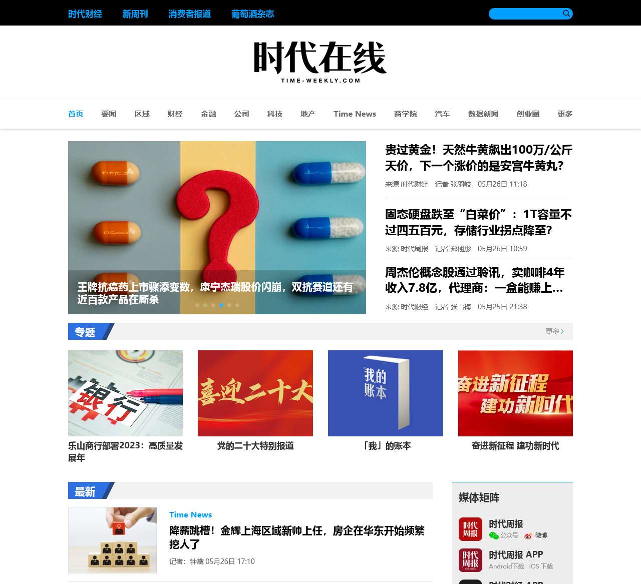 时代在线
