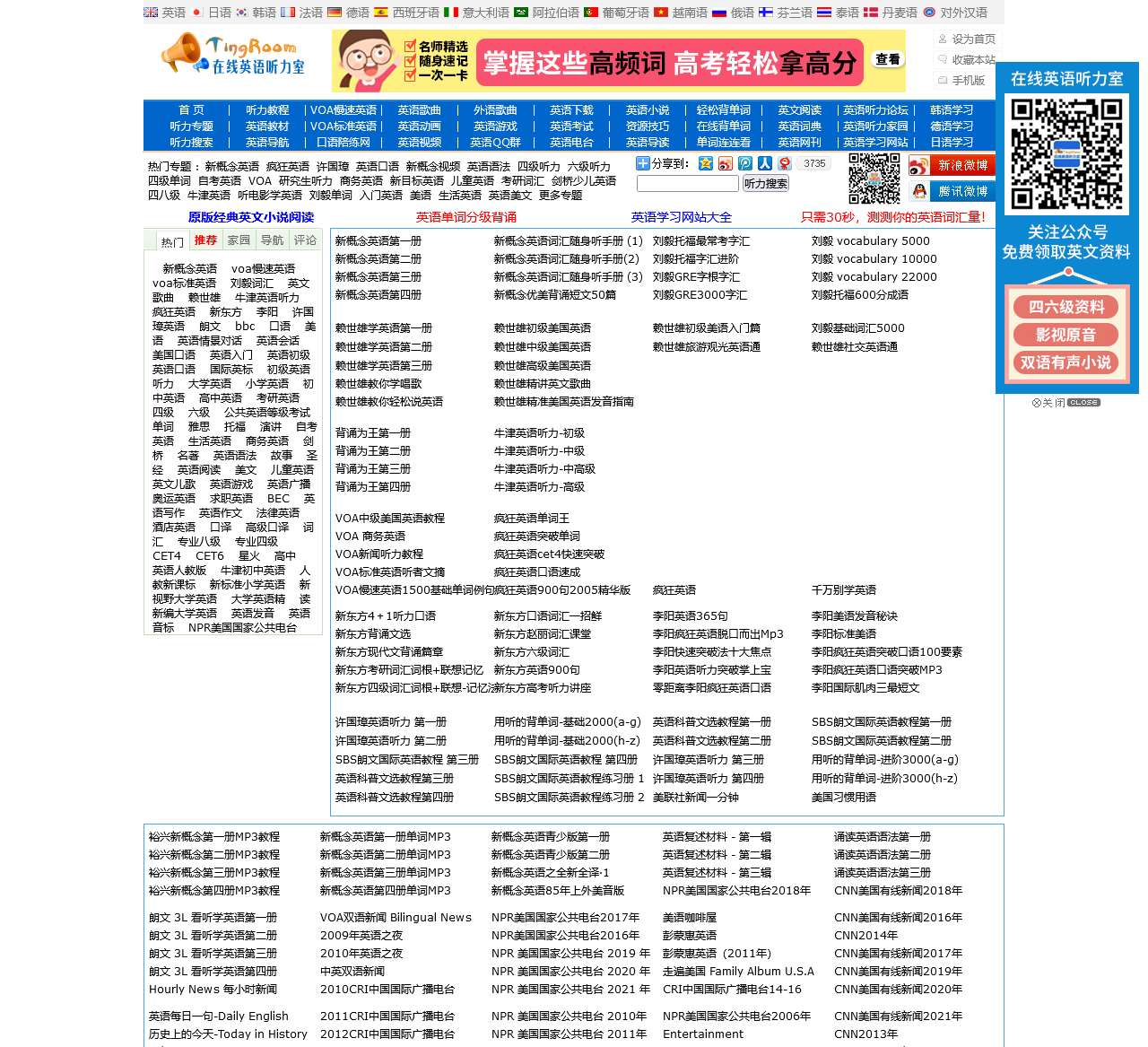 在线英语听力室