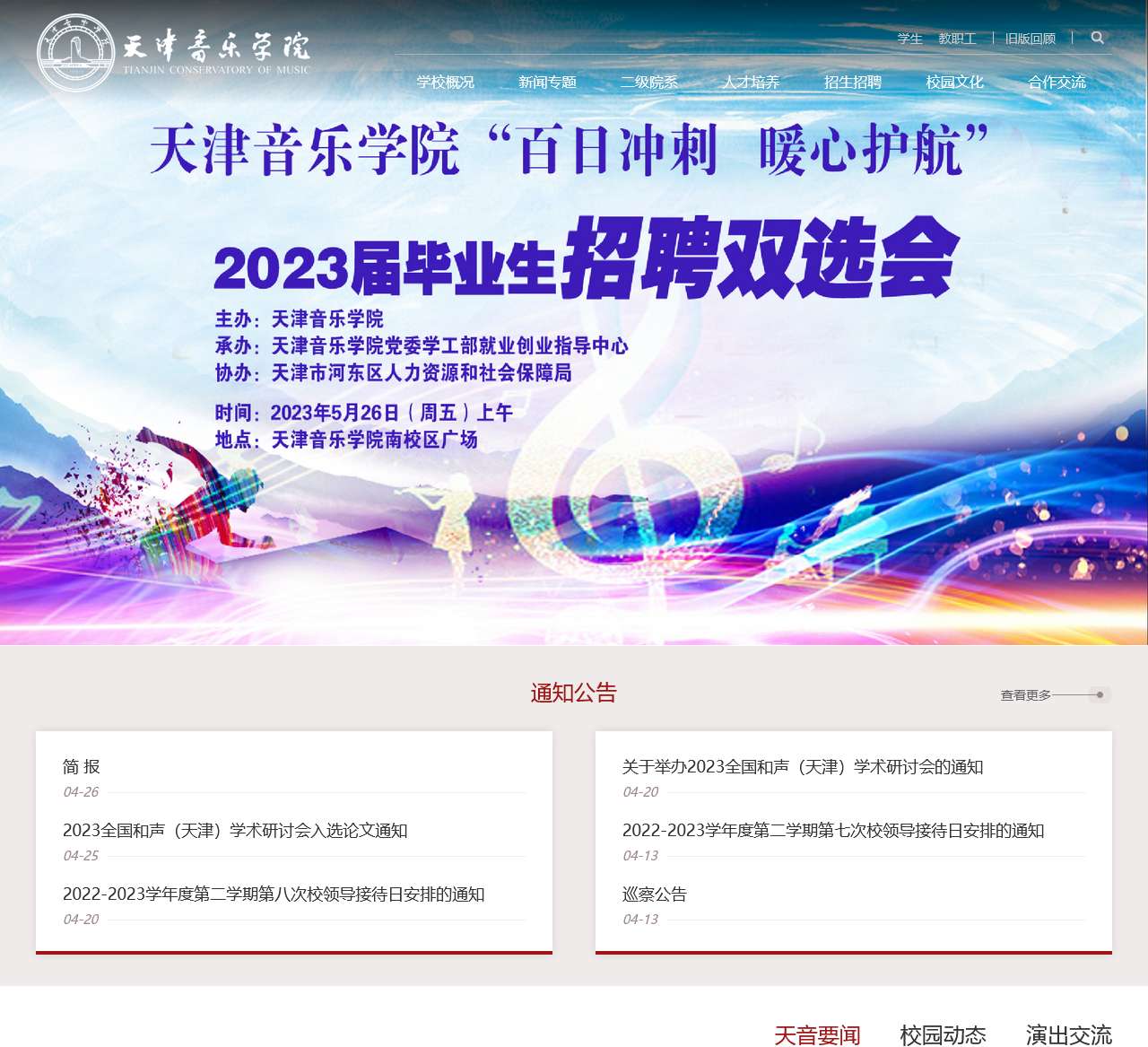 天津音乐学院