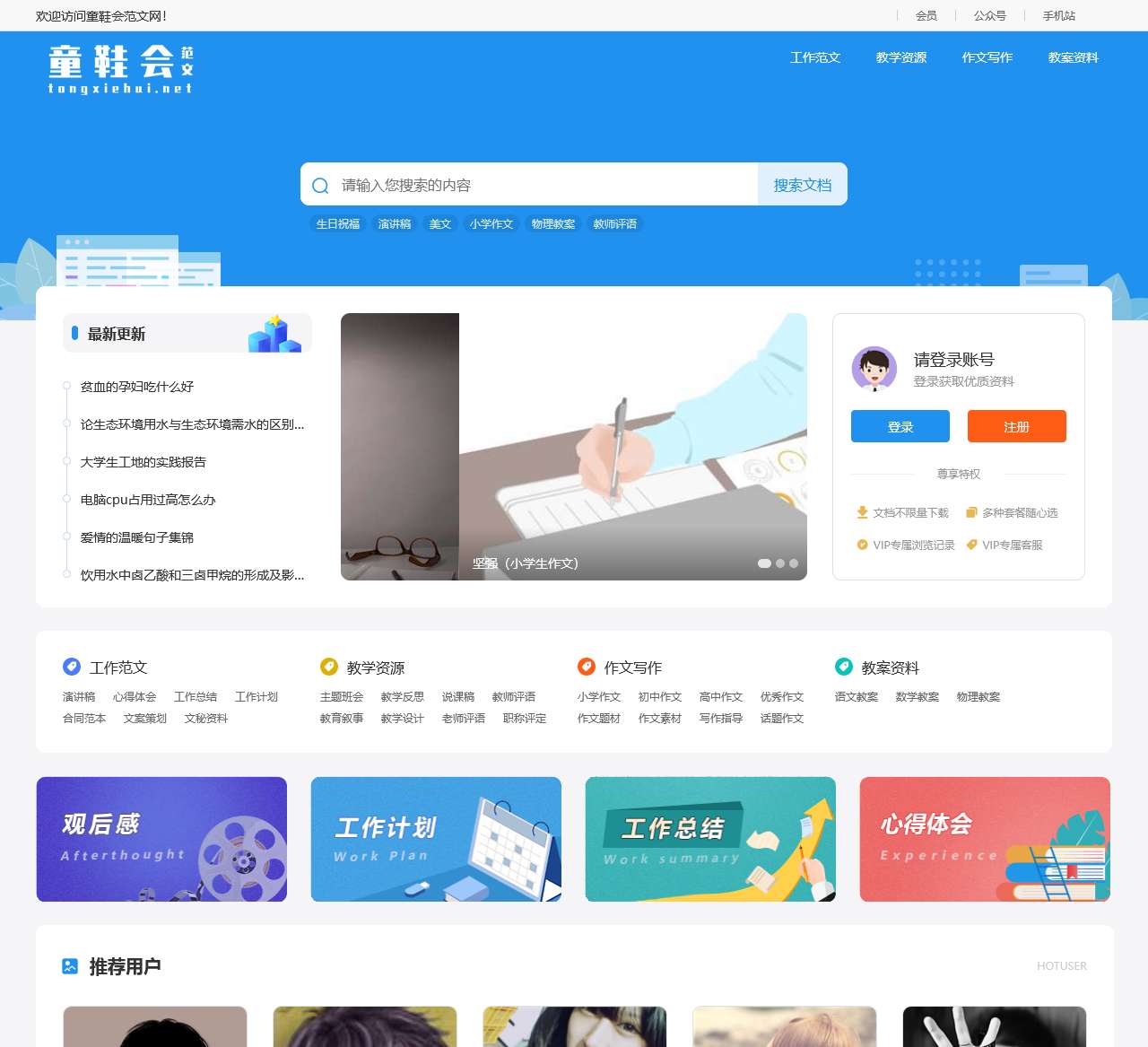 童鞋会