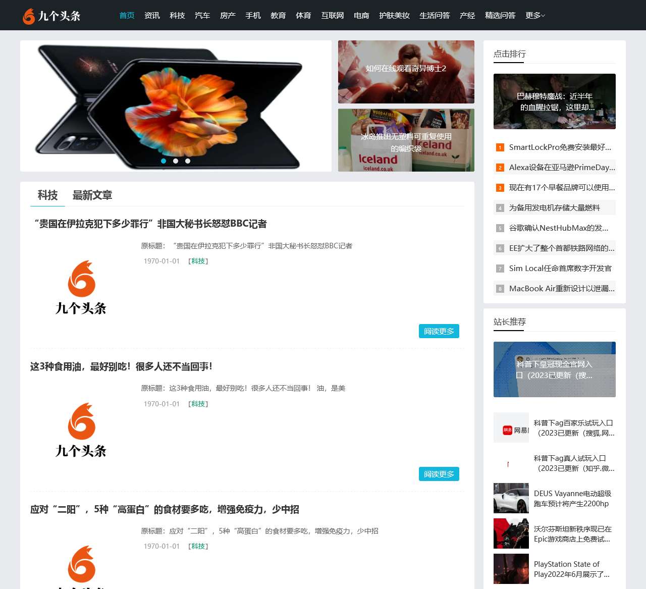 九个头条网