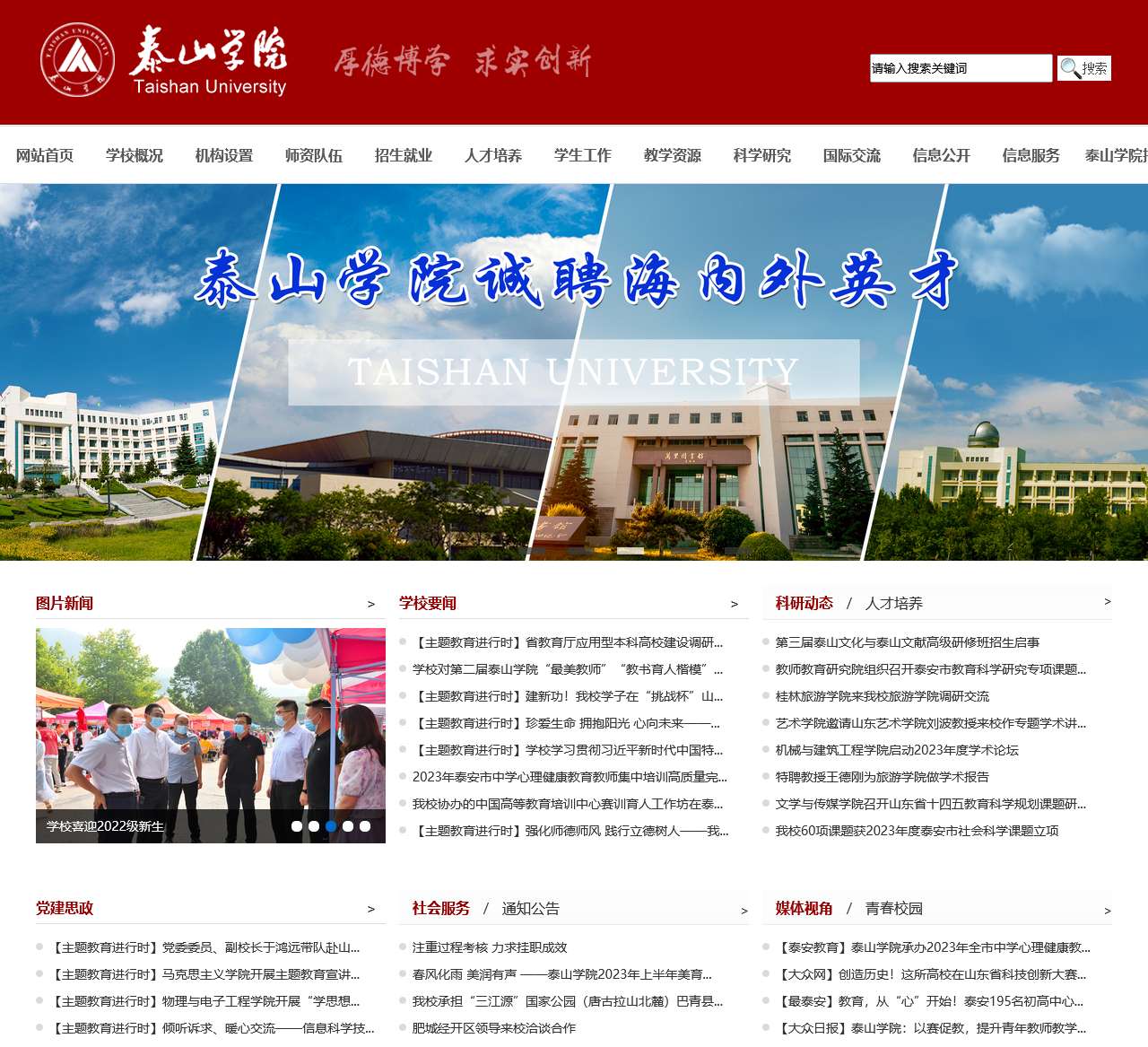 泰山学院