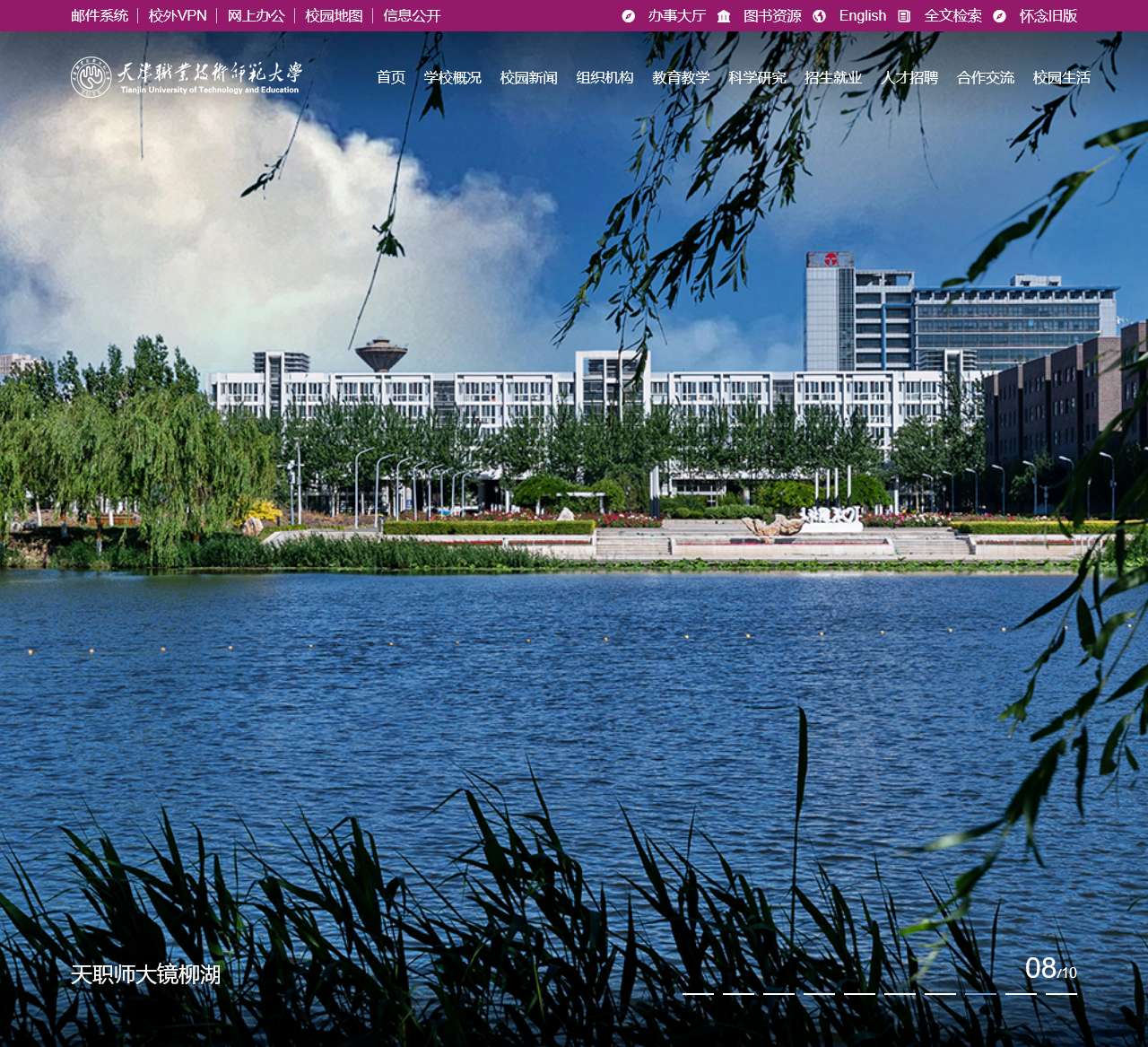 天津职业技术师范大学
