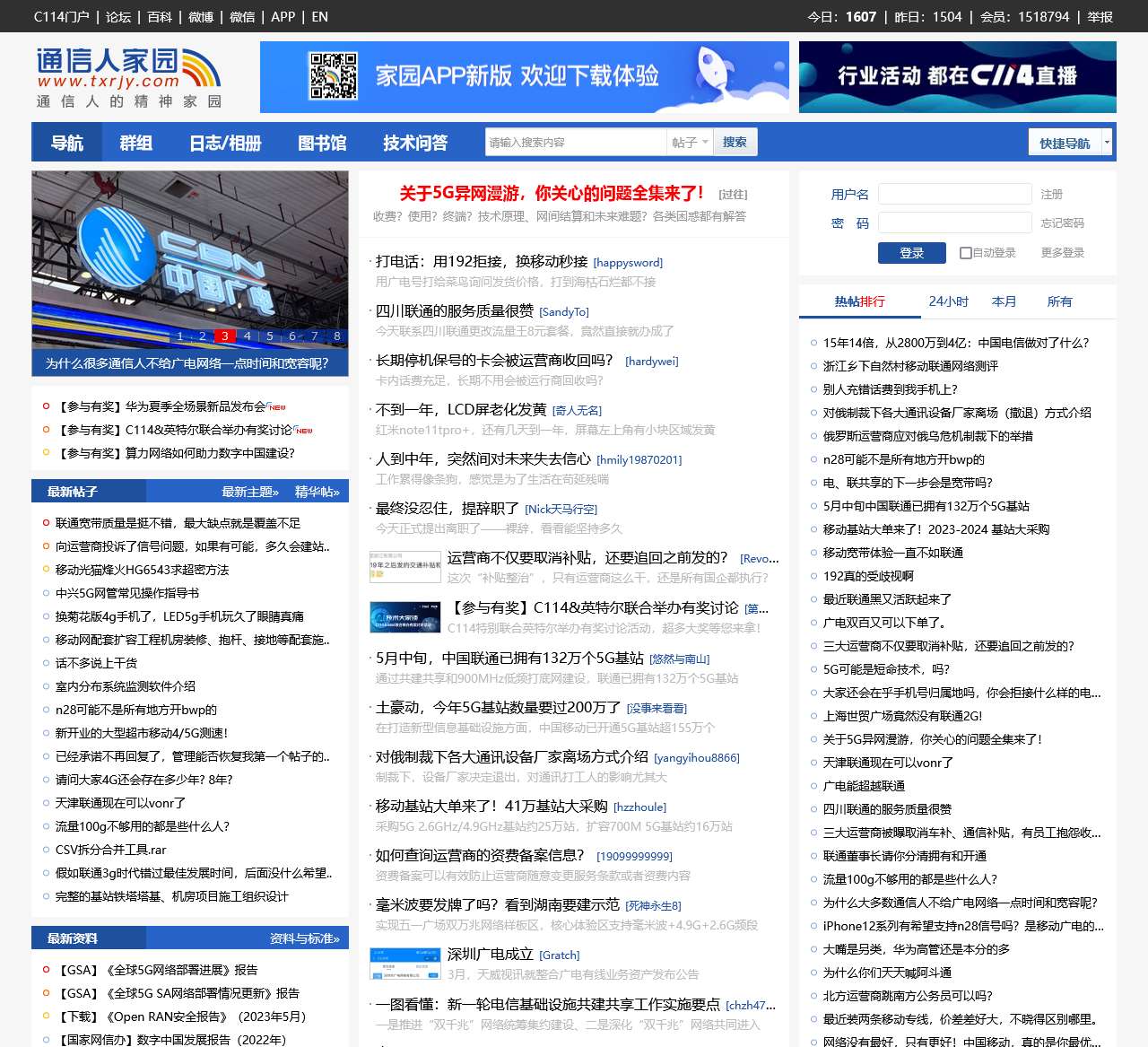 通信人家园