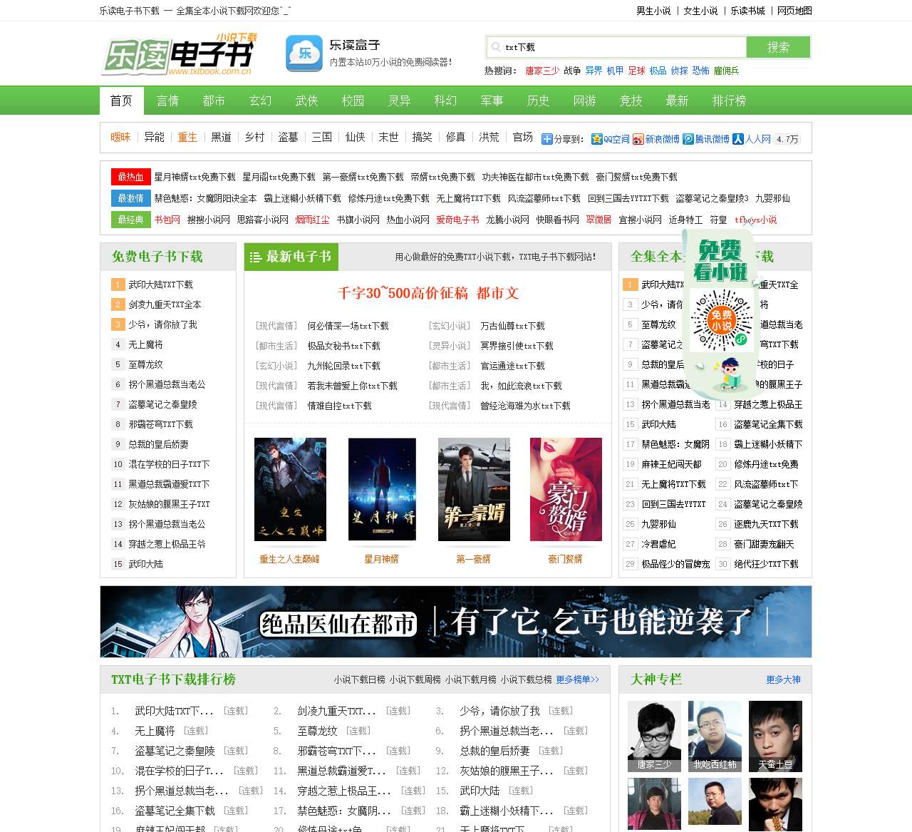TXT小说下载网站