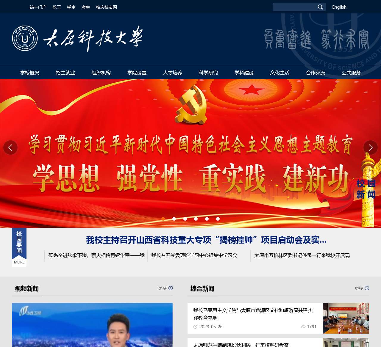 太原科技大学