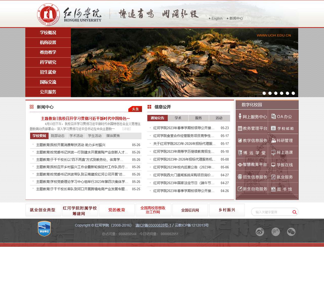 红河学院