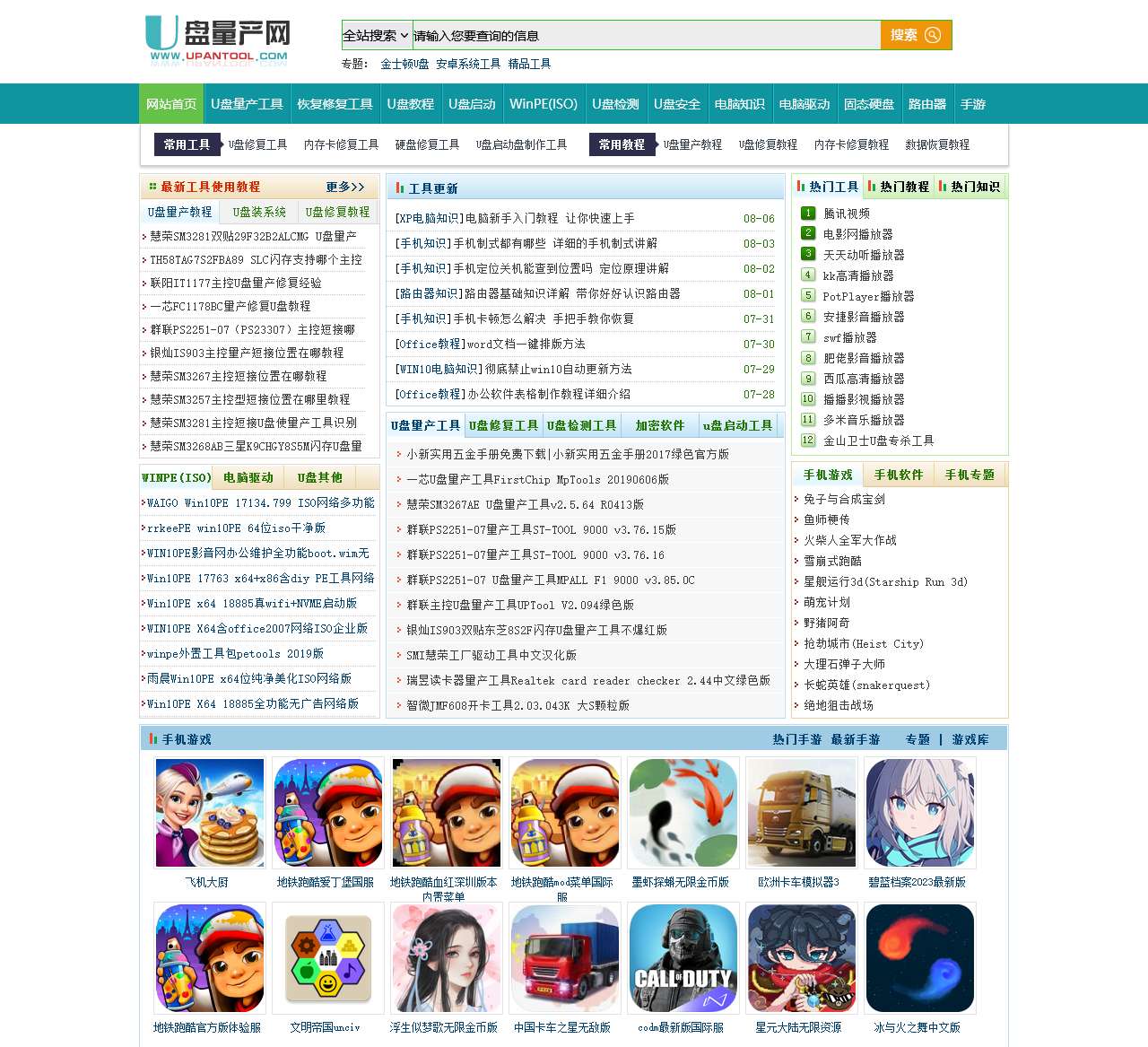 u盘量产网