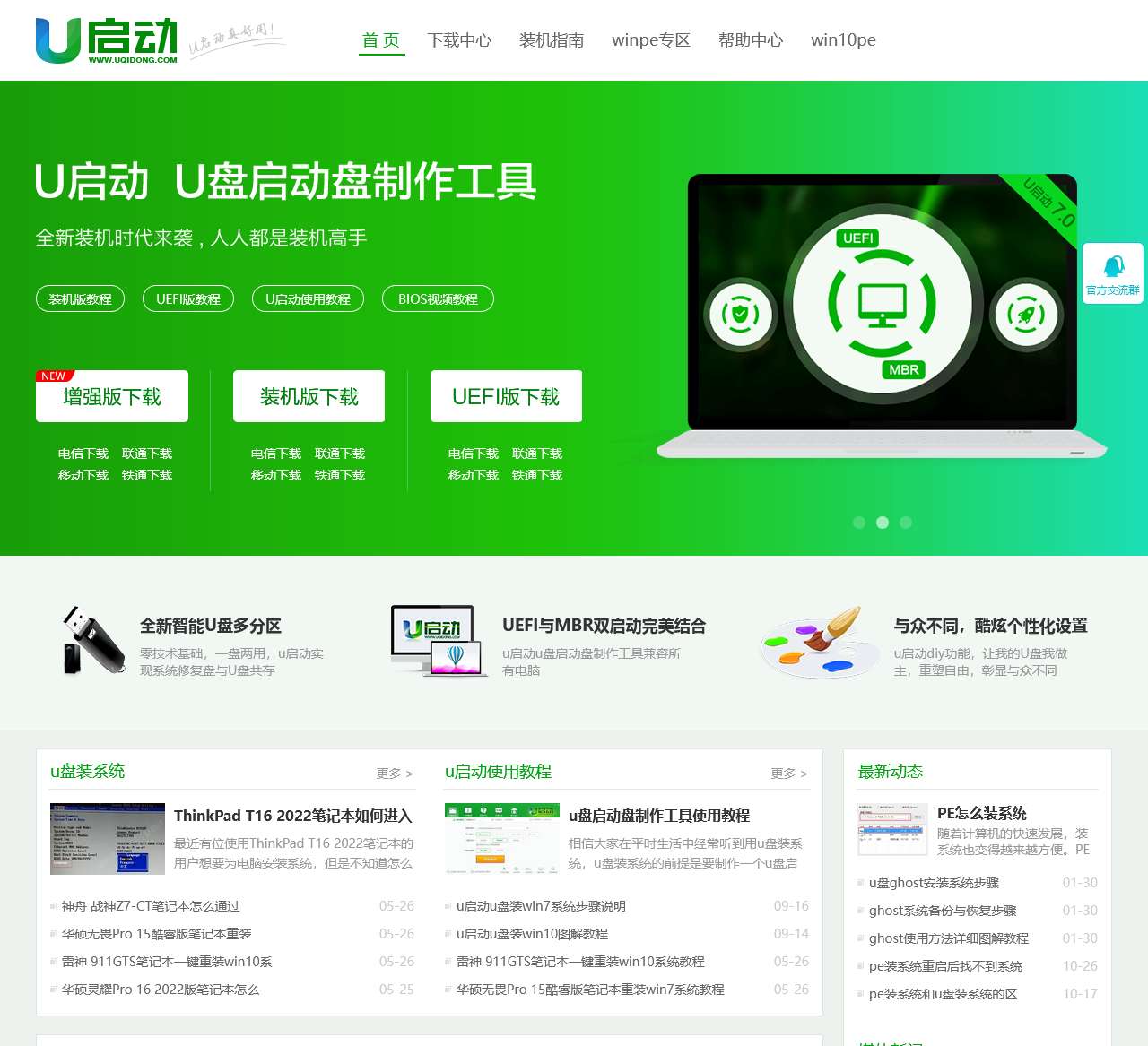 U启动官方网