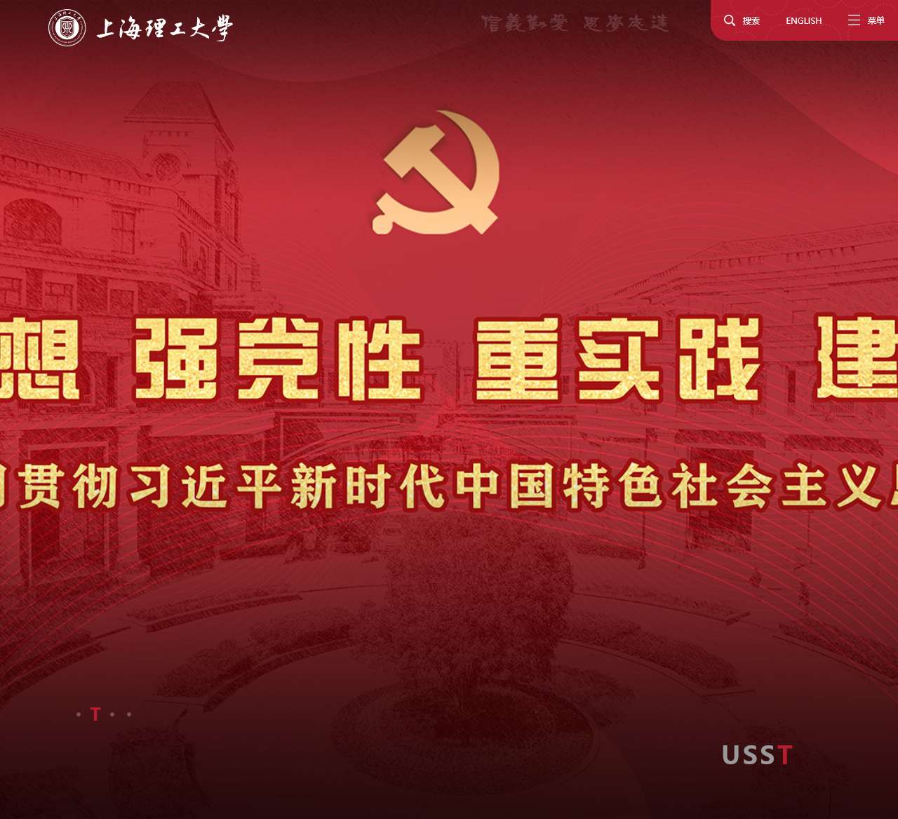 上海理工大学