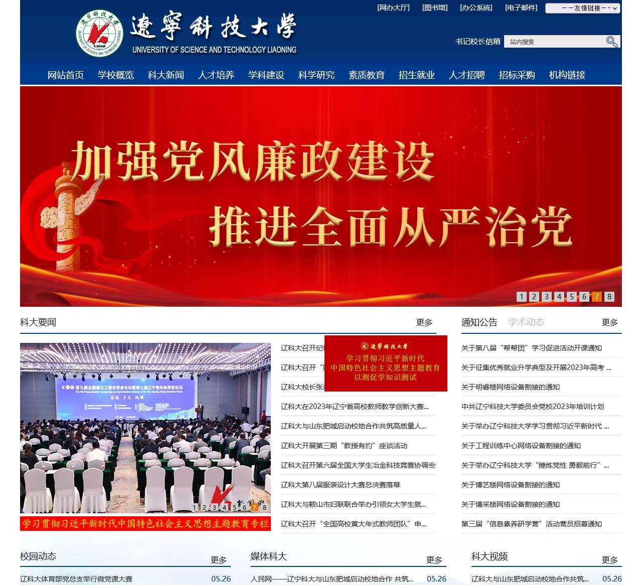 辽宁科技大学