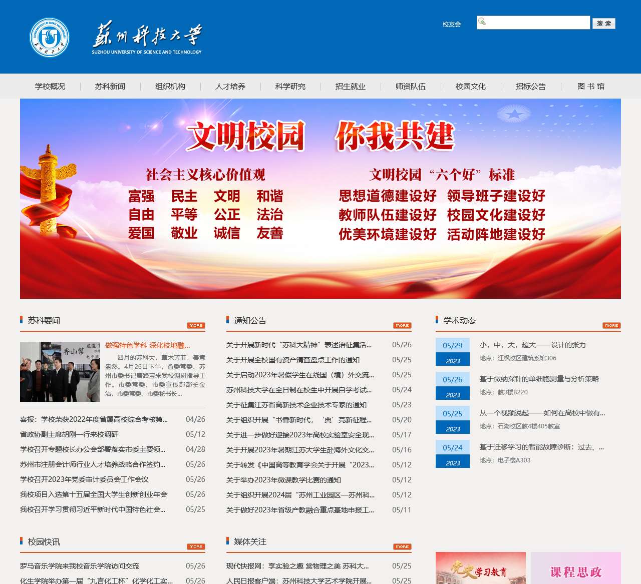 苏州科技大学