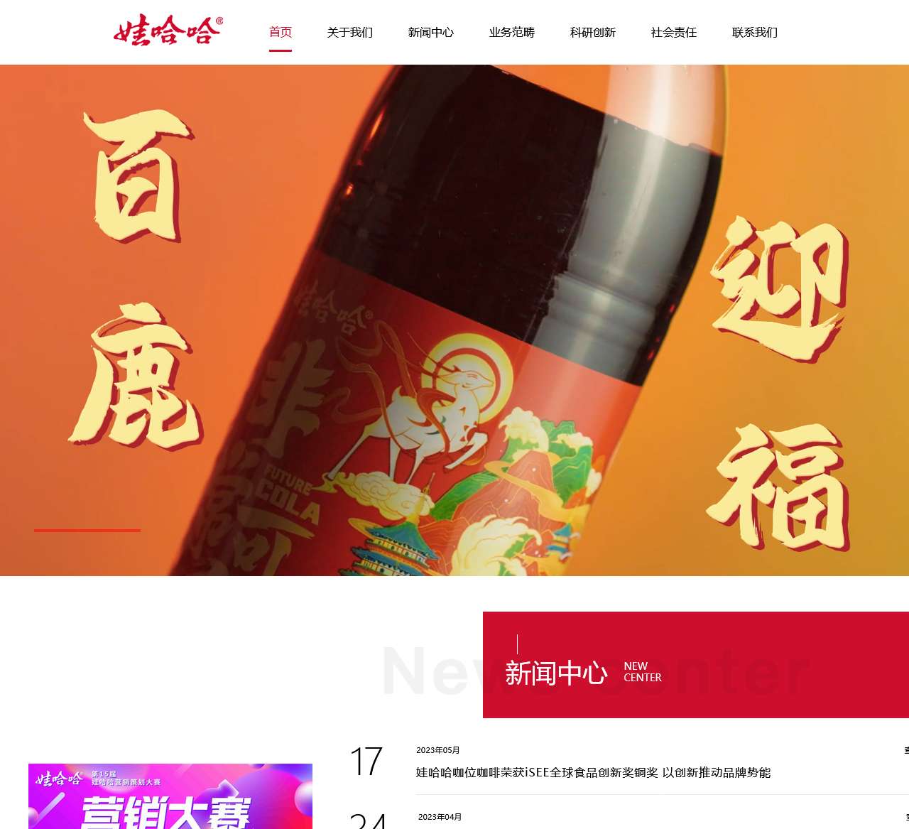 娃哈哈官网