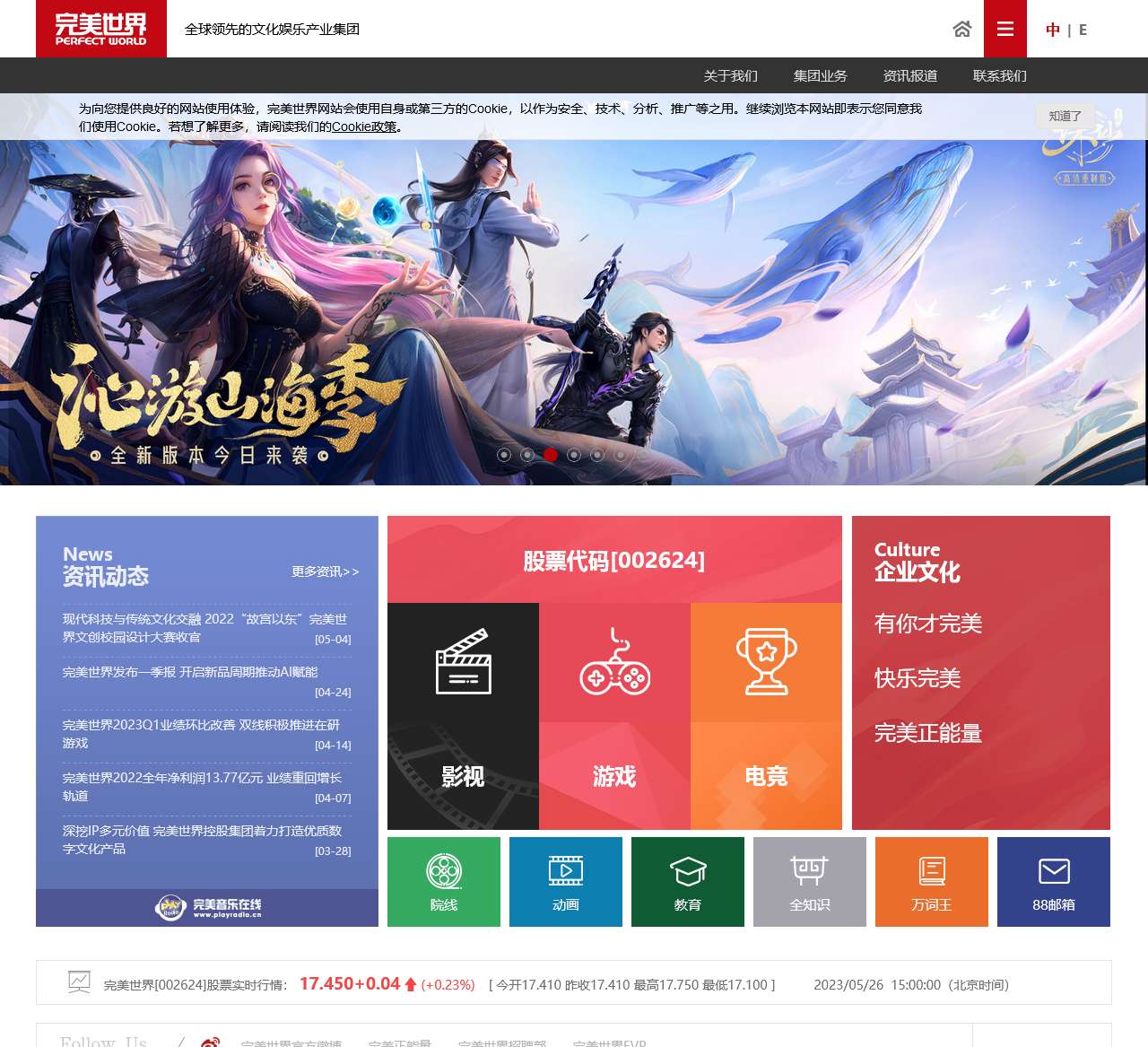 完美世界
