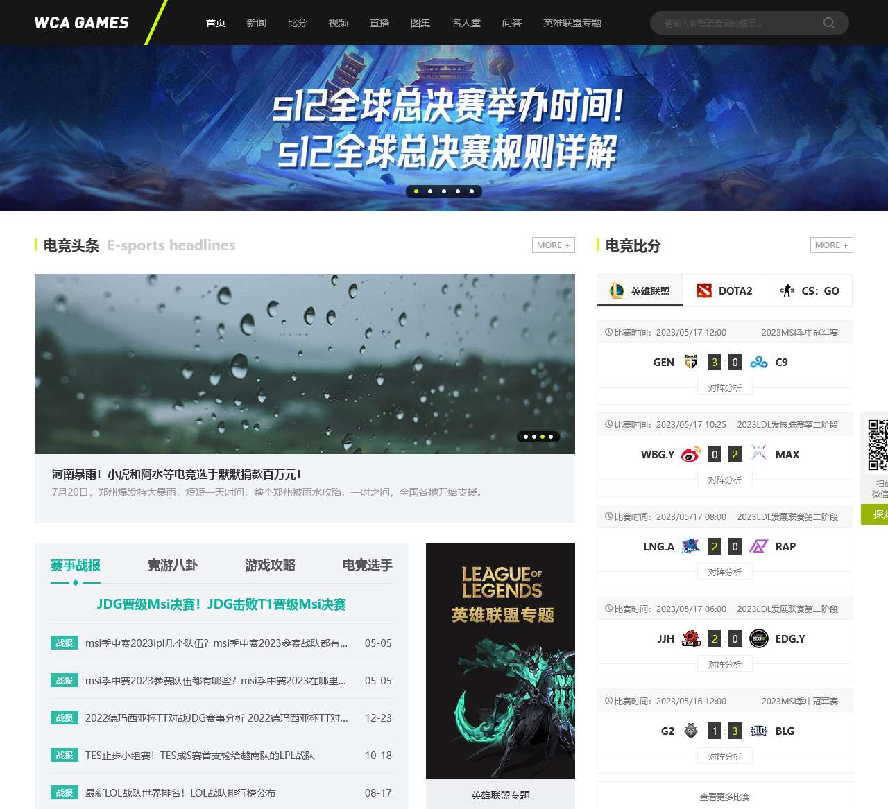 WCA世界电子竞技大赛