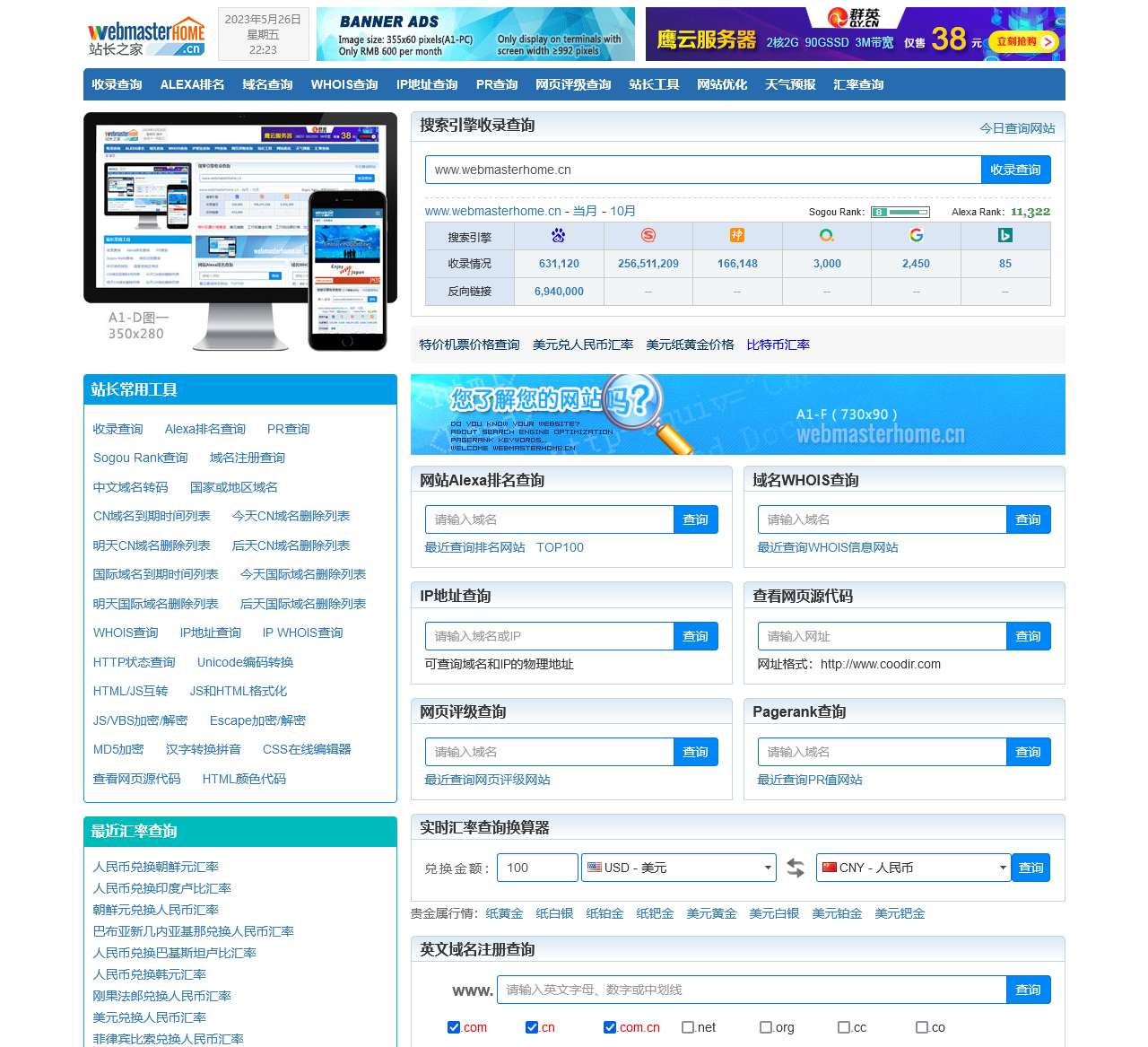 中国站长之家