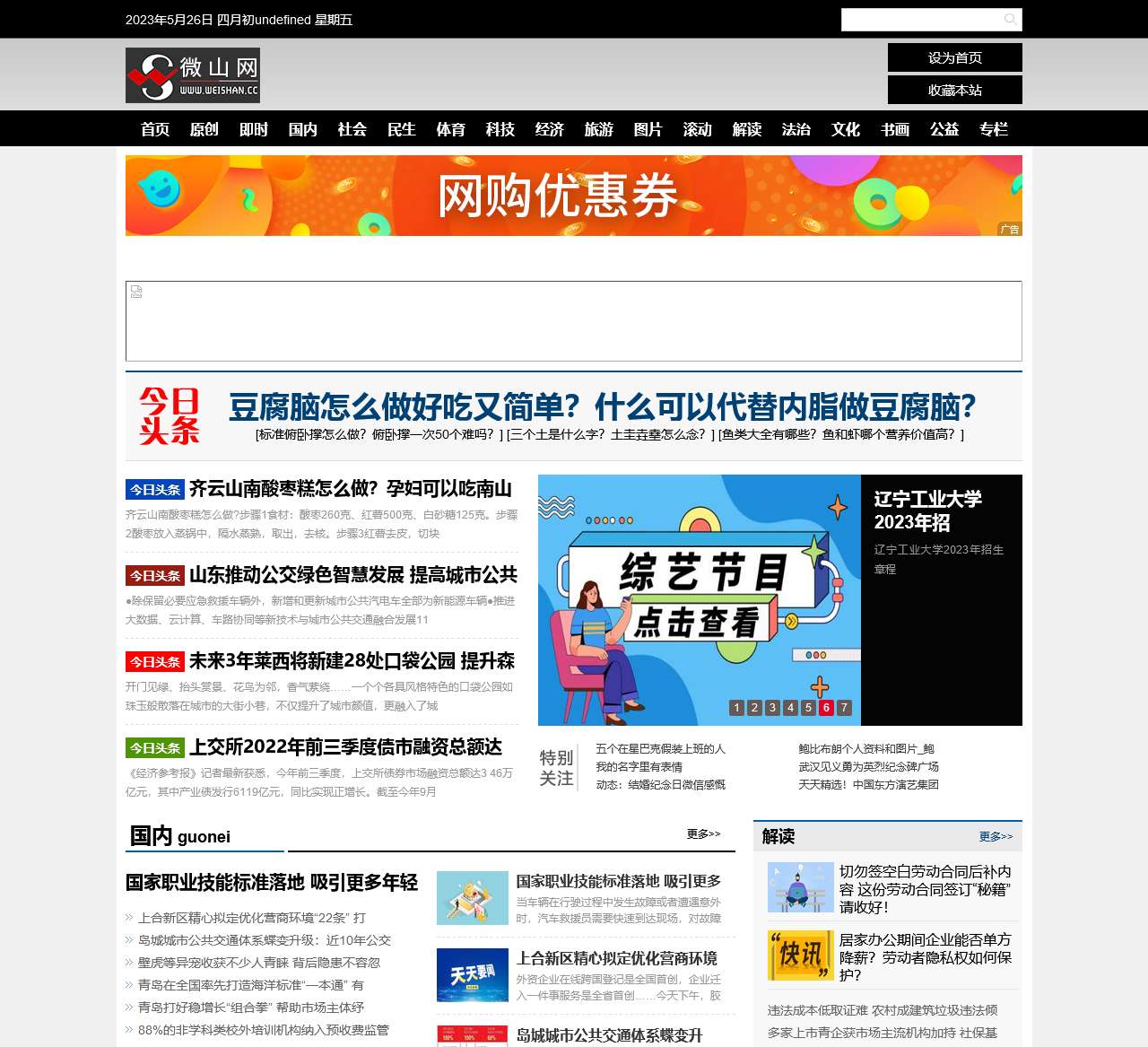 微山信息港