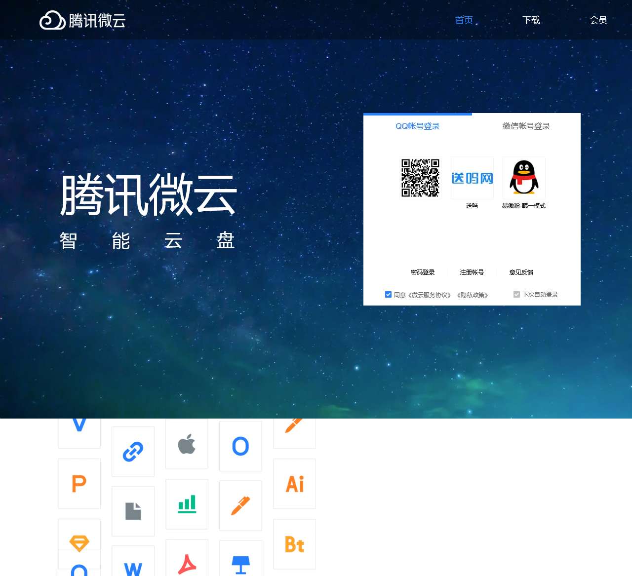qq微云
