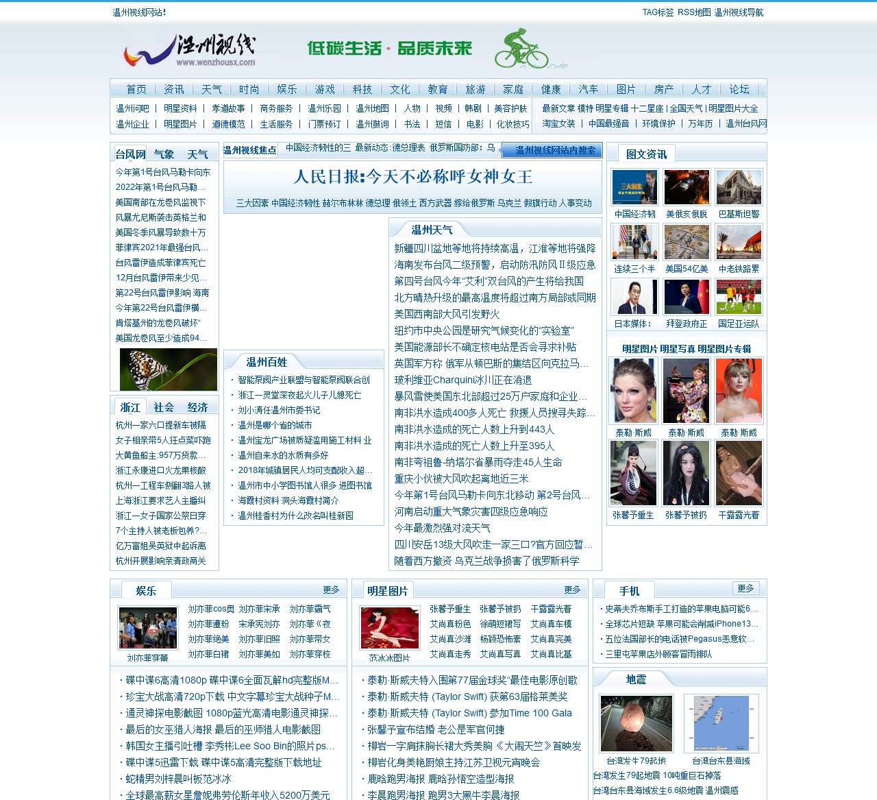 温州视线