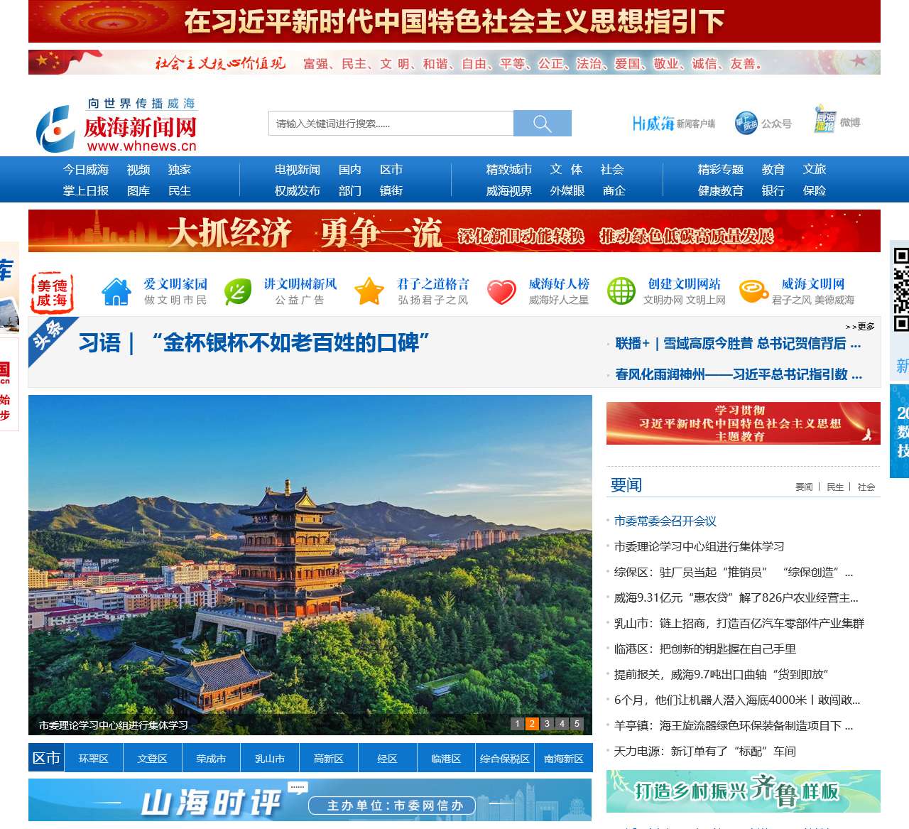 威海新闻网