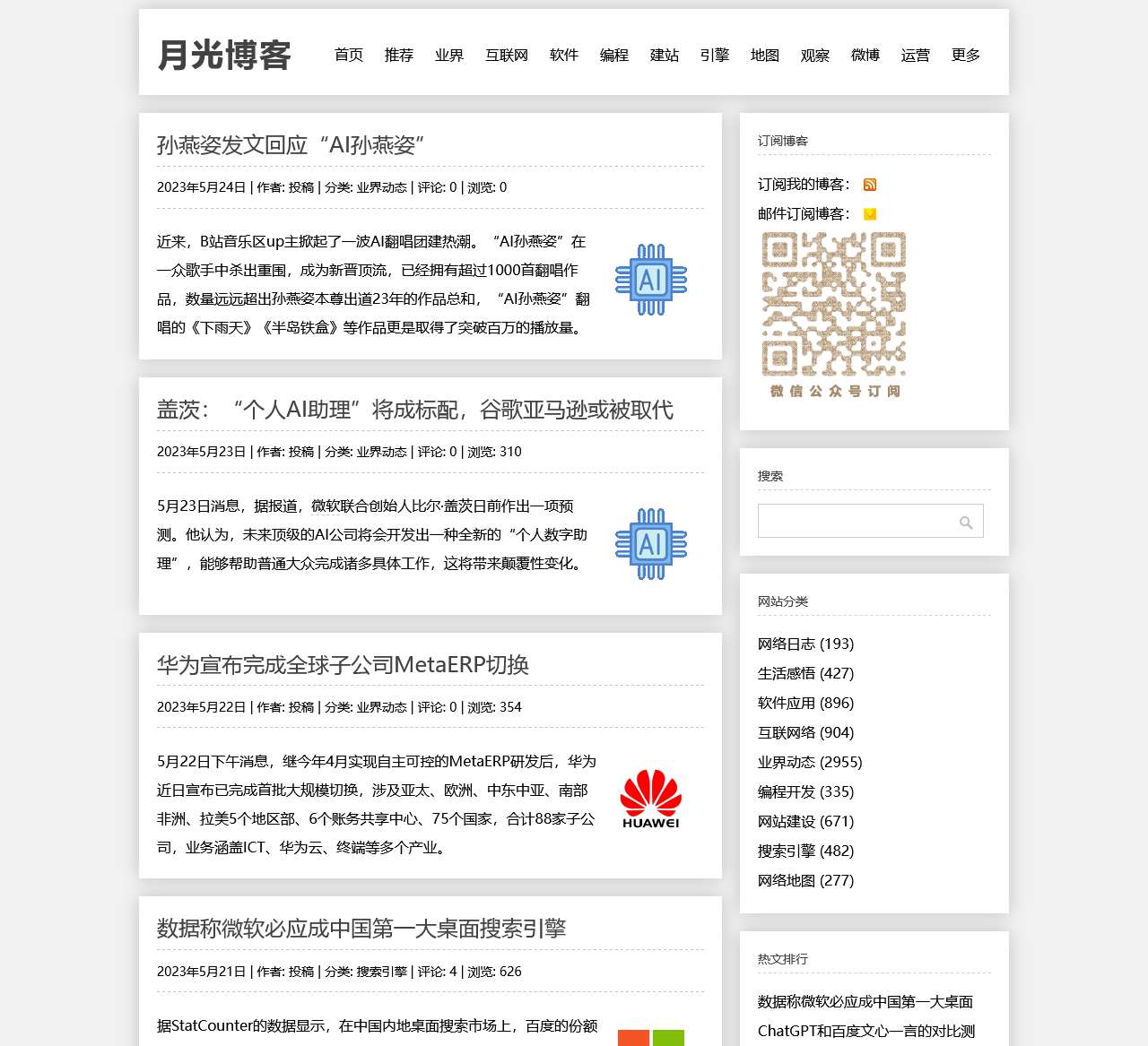 月光博客