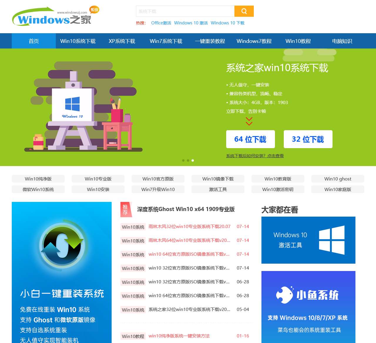 Windows系统之家