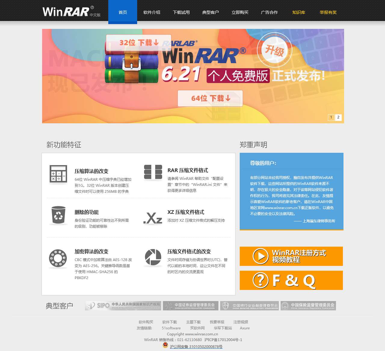 软众信息