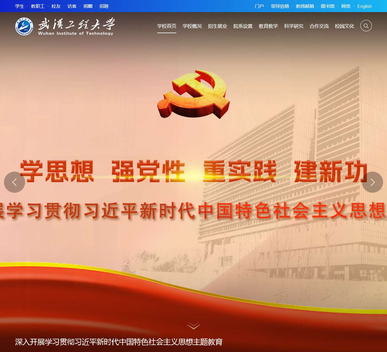 武汉工程大学